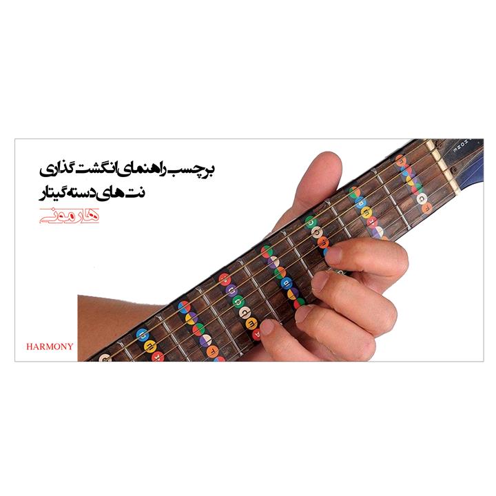 برچسب نت گیتار هارمونی مدل Fingerboard